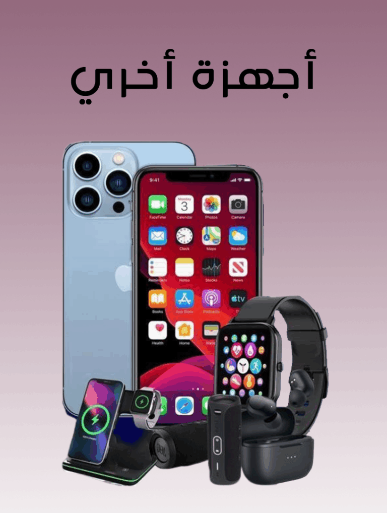 اجهزة اخري