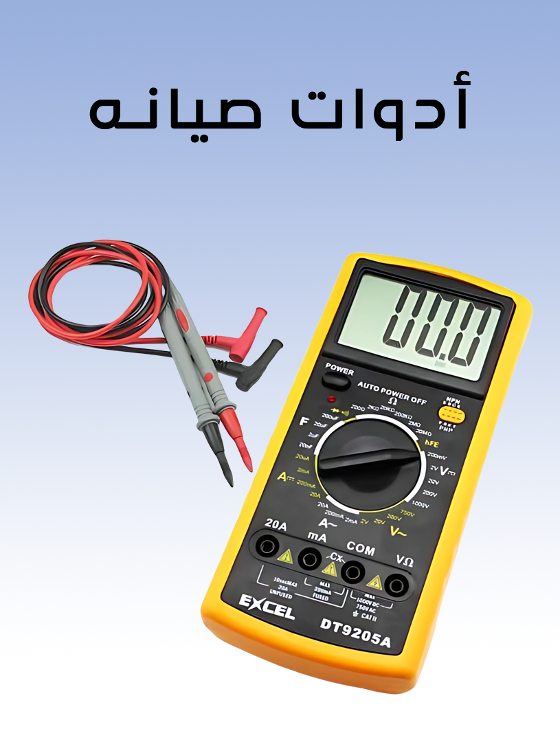 ادوات صيانه (1)