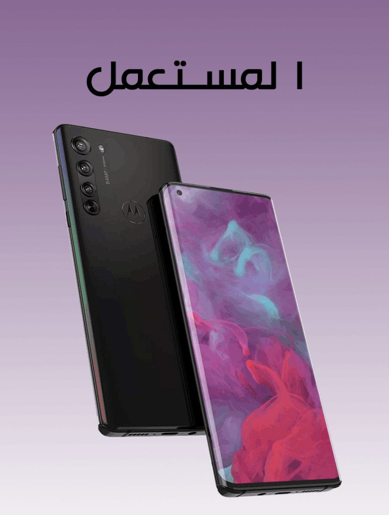 المستعمل