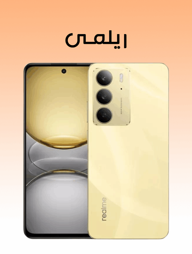 ريلمى