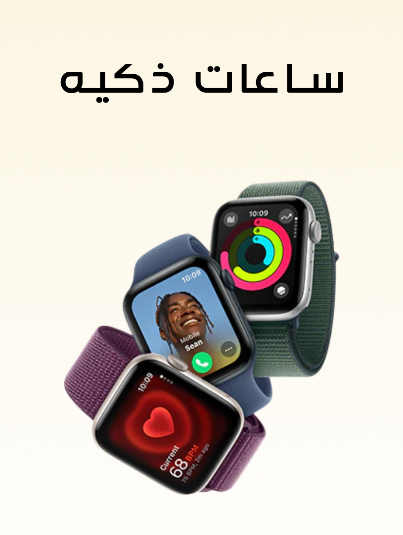 ساعات ذكية