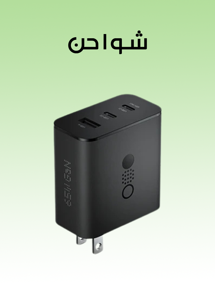 شواحن