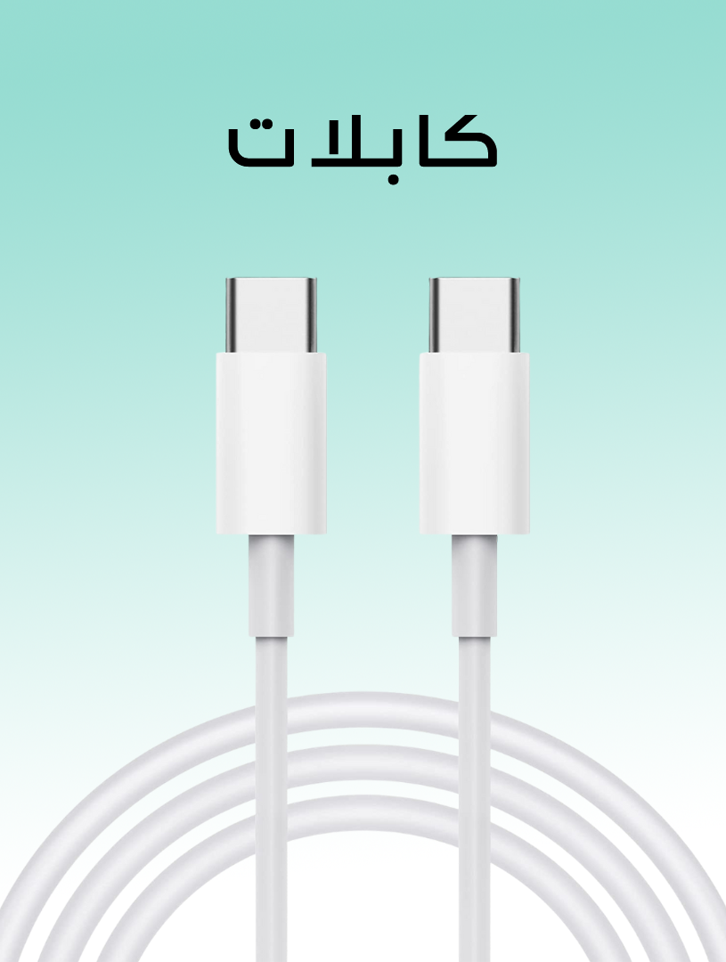 كابلات
