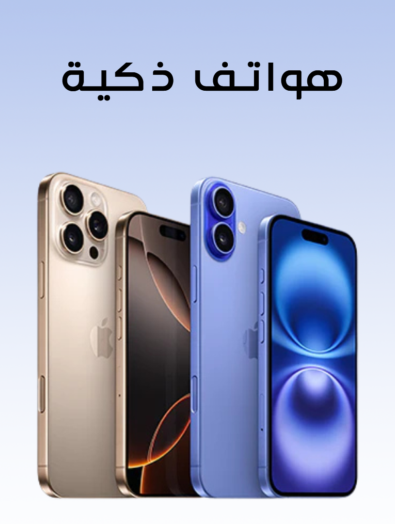 هواتف ذكيه