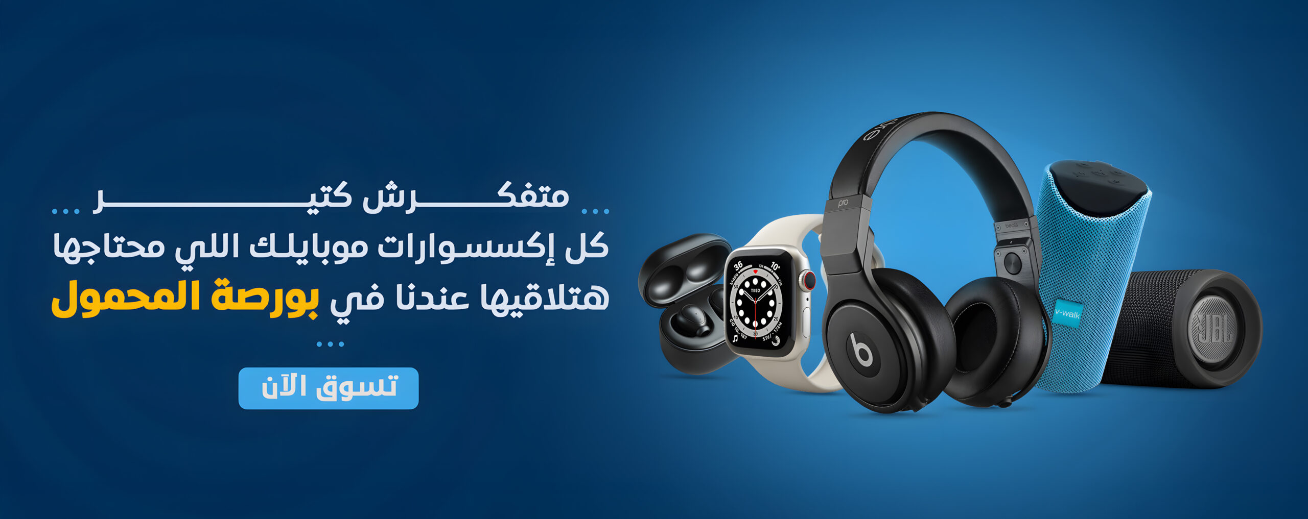 الاكسسوارات 2